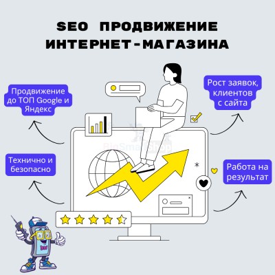 SEO продвижение интернет-магазина - купить в Старой Буре