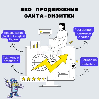 Услуга SEO продвижение сайта-визитки - купить в Старой Буре